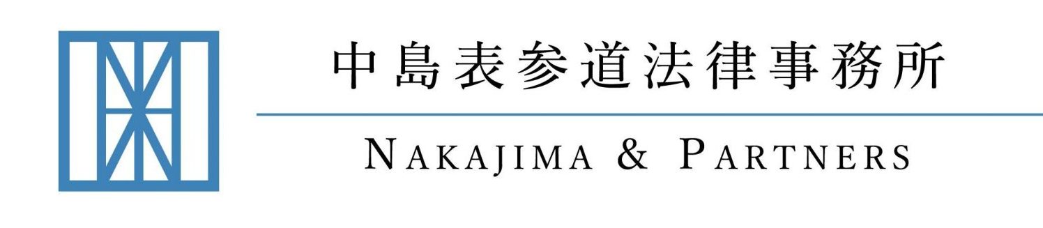 不動産・株式に関する相続税研究所　中島税理士・不動産鑑定士事務所